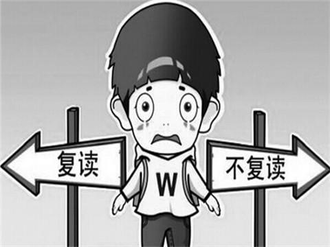 2019高分復(fù)讀生占比將超10%，你還考慮復(fù)讀嗎？
