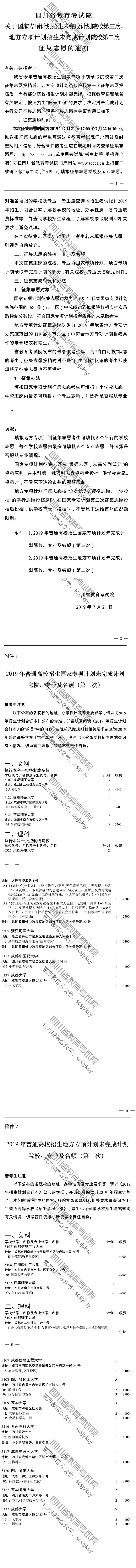 關(guān)于國家專項計劃招生未完成計劃院校第三次、地方專項計劃招生未完成計劃院校第二次征集志愿的通知