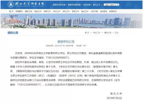 多所高校撤銷畢業(yè)生碩士學位，因多年前論文存在抄襲行為