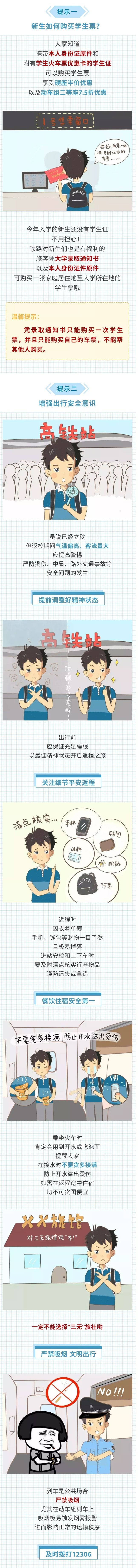 開(kāi)學(xué)必備：大學(xué)新生入學(xué)所需證件提示及安全出行指南來(lái)了！