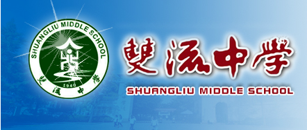 四川省雙流中學體育藝術(shù)特長生招生方案