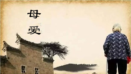 真正的母愛，難以做到體面