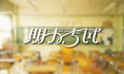 家長怎樣幫助孩子沖刺期末考試？