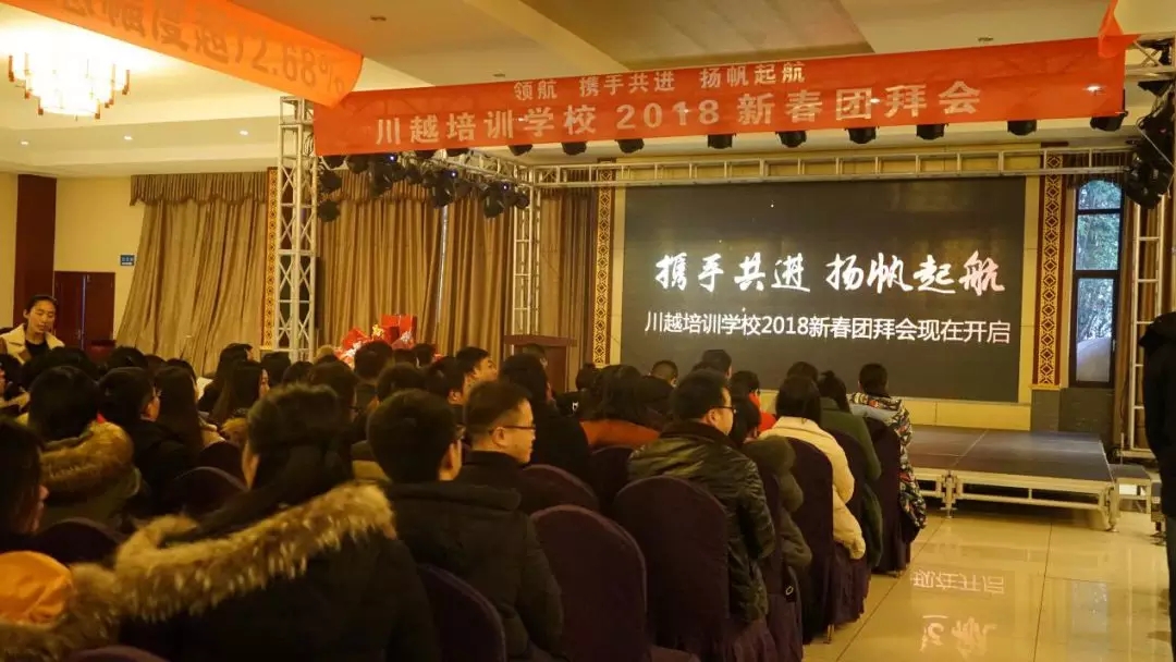 2018，不一樣的川越，不一樣的新春團(tuán)拜會(huì)