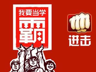 清華學(xué)霸忠告，想進(jìn)名校，必須做到以下四點(diǎn)