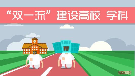 小學(xué)放學(xué)早咋辦？“雙一流”大學(xué)咋建？ 部長“交賬”