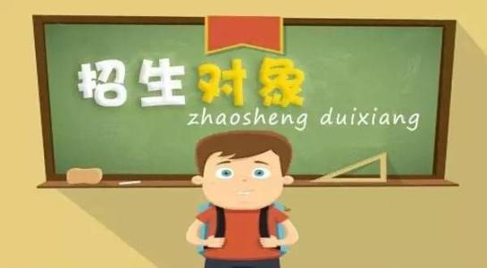 重磅！2018年中小學(xué)入學(xué)新政出爐！12項(xiàng)變化獨(dú)家解讀