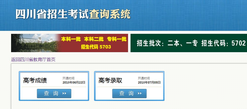 四川高考錄取啟動(dòng) 本科提前批滿(mǎn)足率99.74%