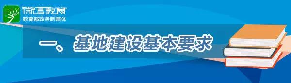 教育部今年將建國(guó)家教材建設(shè)重點(diǎn)研究基地，首批共12個(gè)！