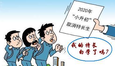 “特長(zhǎng)不再加分”，孩子學(xué)特長(zhǎng)還有用嗎？