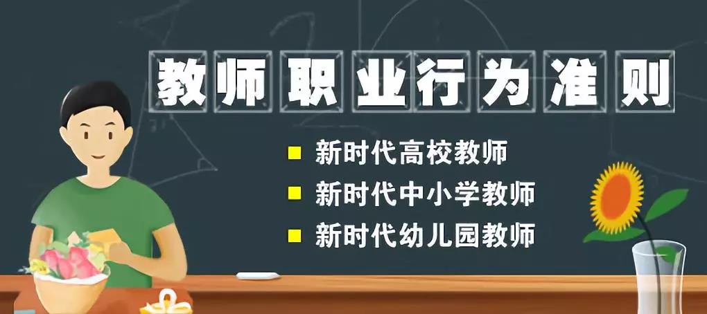 重磅！教育部：實(shí)行師德失范“一票否決”