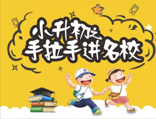 小升初的幾種升學途徑，讓孩子輕松入學！