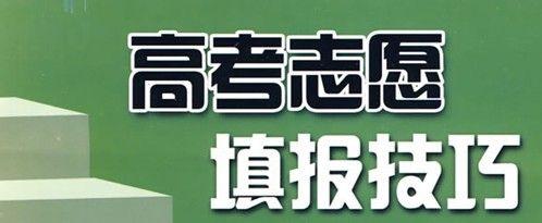 高考志愿填報(bào)你一定要知道！211大學(xué)王牌專業(yè)是哪些？