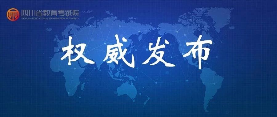 重磅！2019年普通高校在川招生本科二批院校錄取調(diào)檔線出爐！