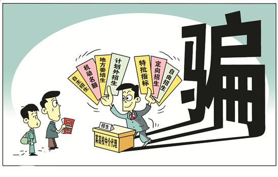 高招詐騙招數(shù)多，這些坑千萬要避開！