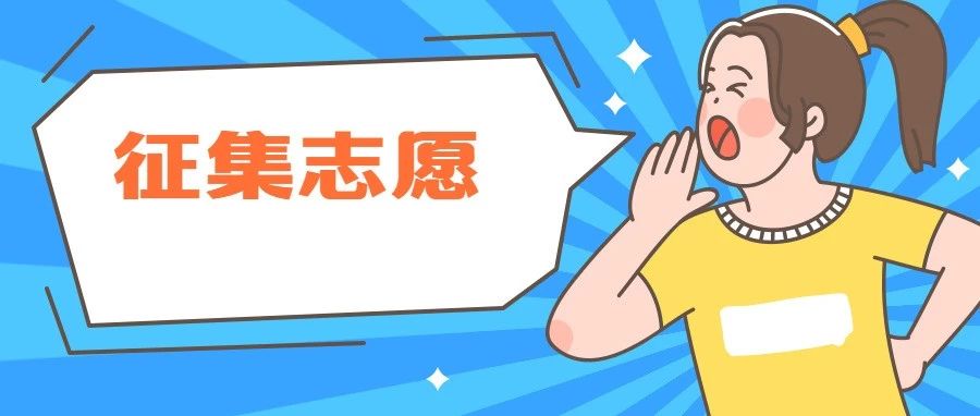 關(guān)于普通高校招收藏文加試、彝文加試考生本科錄取未完成計(jì)劃院校征集志愿的通知