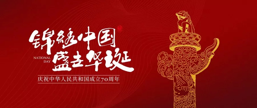 川越培訓(xùn)學(xué)校黨支部聯(lián)合雙流區(qū)規(guī)劃和自然資源局與雙流區(qū)東升街道叢桂社區(qū)舉行慶國(guó)慶文藝匯演！