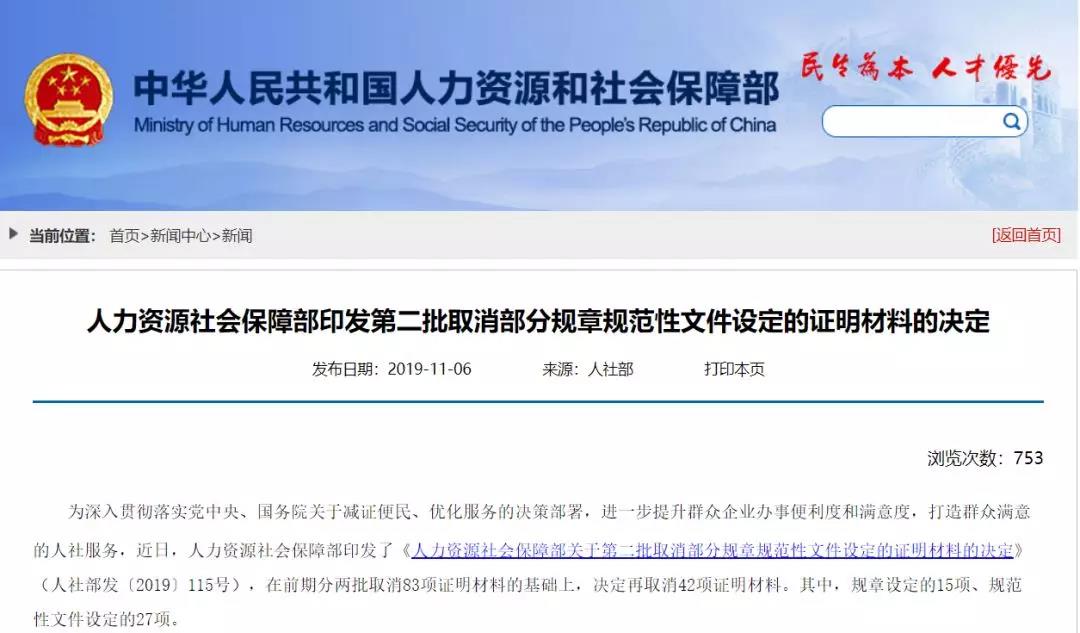 好消息！學校在讀證明、直系親屬關系證明……這42項證明材料取消了