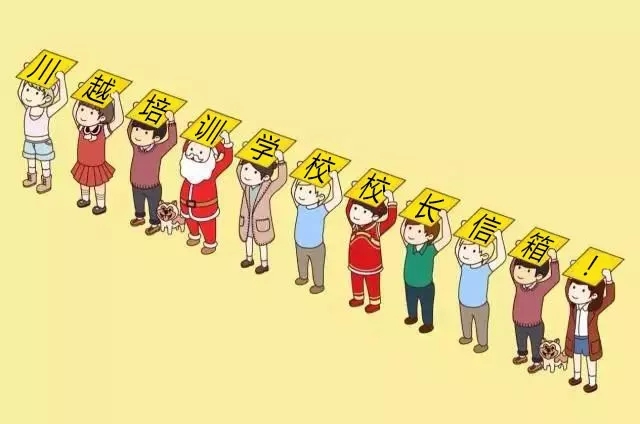 真相！敢把你的“真心話”投入“校長信箱”嗎？