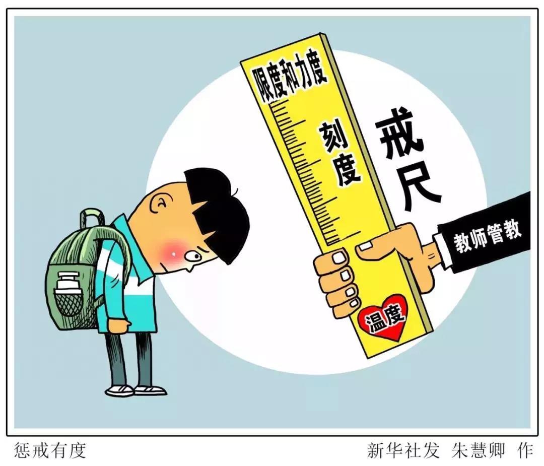 老師能不能對(duì)學(xué)生“罰站罰跑”？這個(gè)省的規(guī)定引發(fā)熱議，你怎么看……| 特別關(guān)注