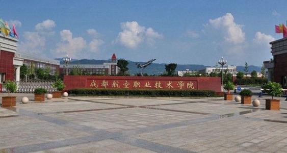 2020年四川考生請(qǐng)注意！成都航空職業(yè)技術(shù)學(xué)院航空運(yùn)輸類專業(yè)招生面試通知