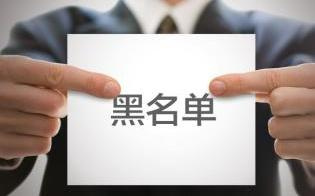 小心！這些培訓機構已被列入“黑名單”！