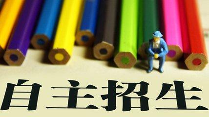 2020自主招生停招！所有考生必須參加高考，體育測(cè)試結(jié)果成重要錄取依據(jù)