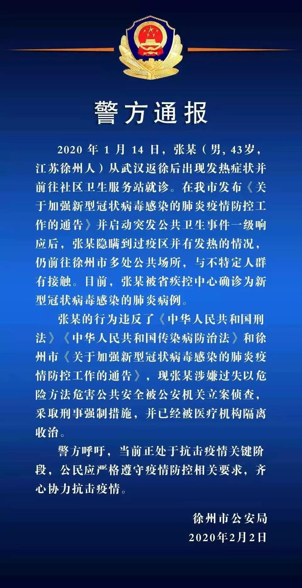 公安緊急提醒：全國多人隱瞞行程，主動接觸人群，被刑事立案！