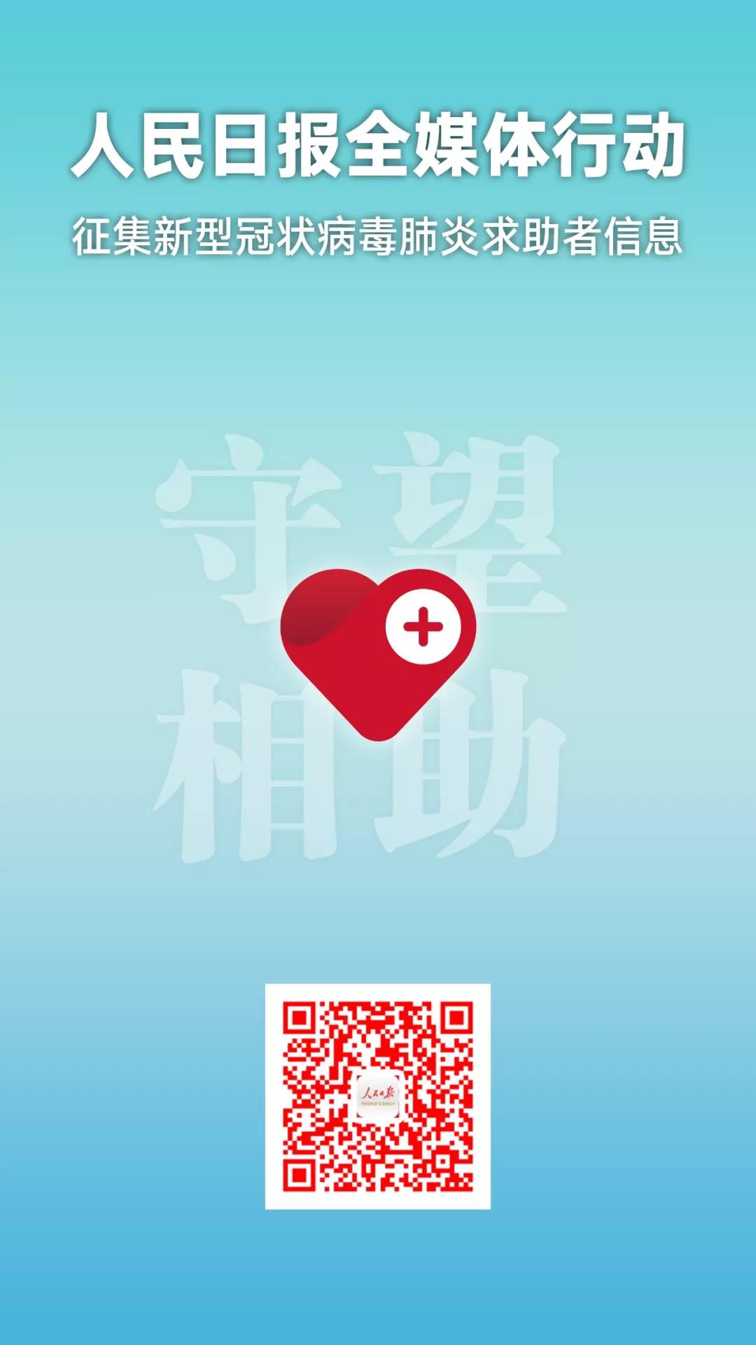 請(qǐng)擴(kuò)散！新型冠狀病毒肺炎求助通道開啟