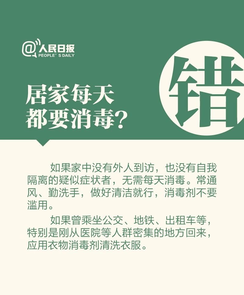 必看！7種居家消毒方法都錯了！這樣做才安全
