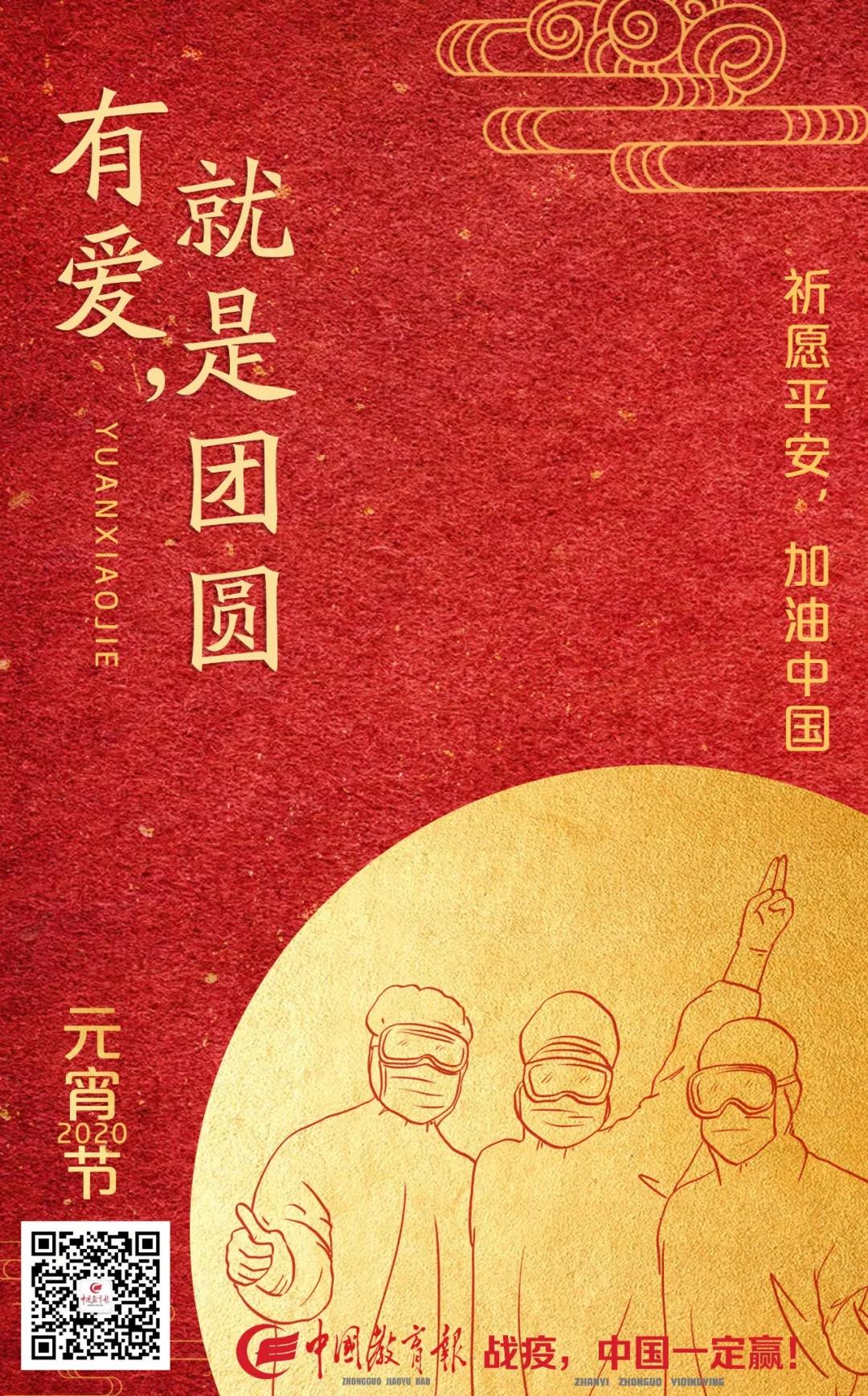 ?別樣的元宵節(jié)：有愛，就是團(tuán)圓