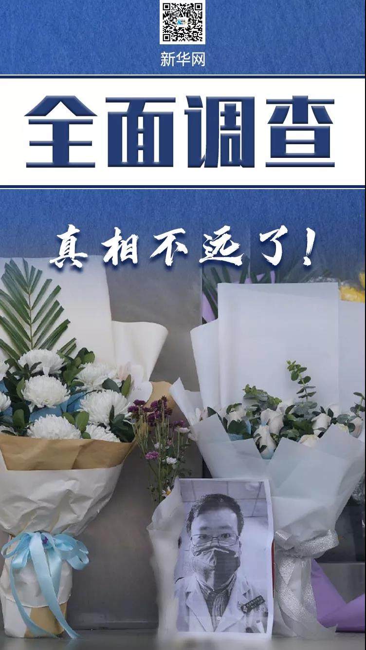 全面調(diào)查，真相不遠(yuǎn)了！
