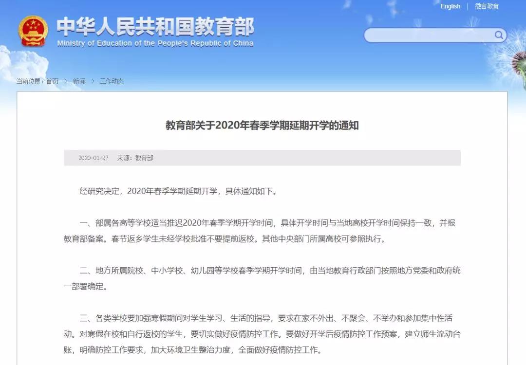 最新最全！各地延期開學(xué)時(shí)間，請(qǐng)擴(kuò)轉(zhuǎn)！