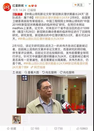 鐘南山團(tuán)隊(duì)：新冠肺炎潛伏期最長(zhǎng)24天？回應(yīng)來(lái)了！