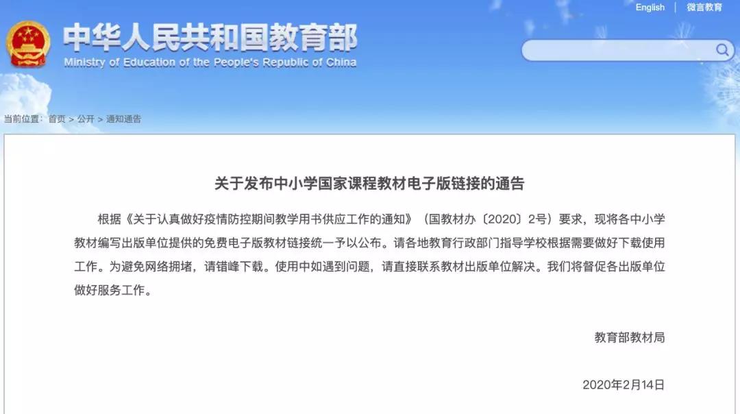 教育部發(fā)布中小學(xué)國家課程教材電子版鏈接，網(wǎng)友：該來的還是來了