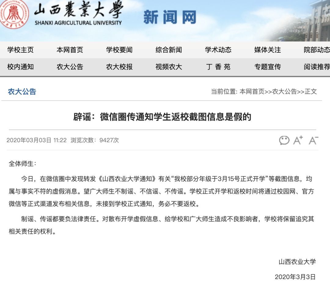 開(kāi)學(xué)時(shí)間上熱搜！多所高校發(fā)聲辟謠……