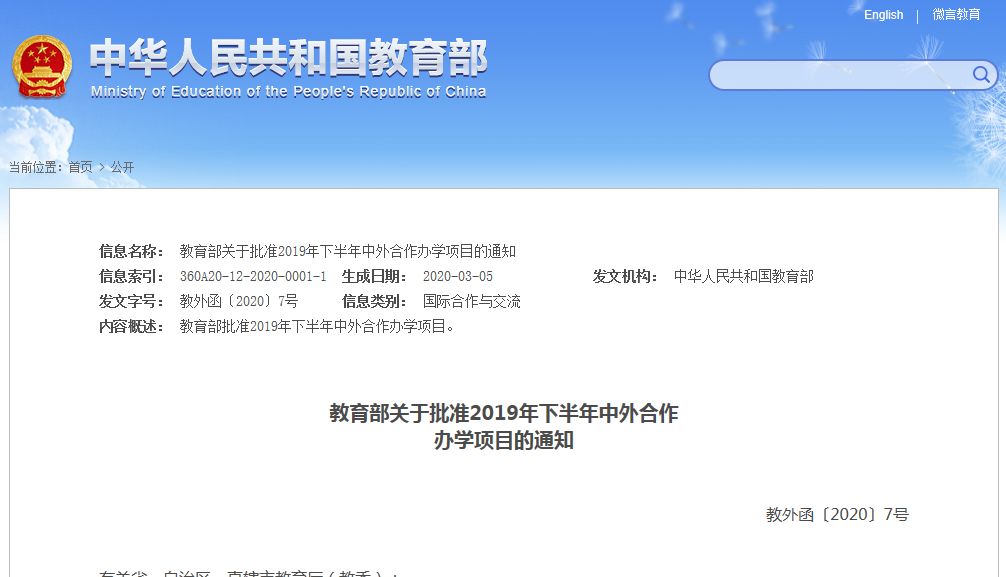 教育部批準了，全國44個，四川3個！