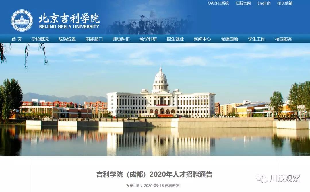 這個高校從北京搬到成都，原址將建北大新校區(qū)！