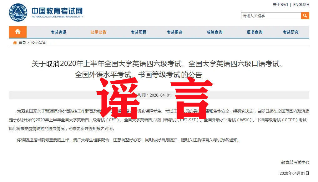 6月份四六級(jí)考試取消？辟謠來了！