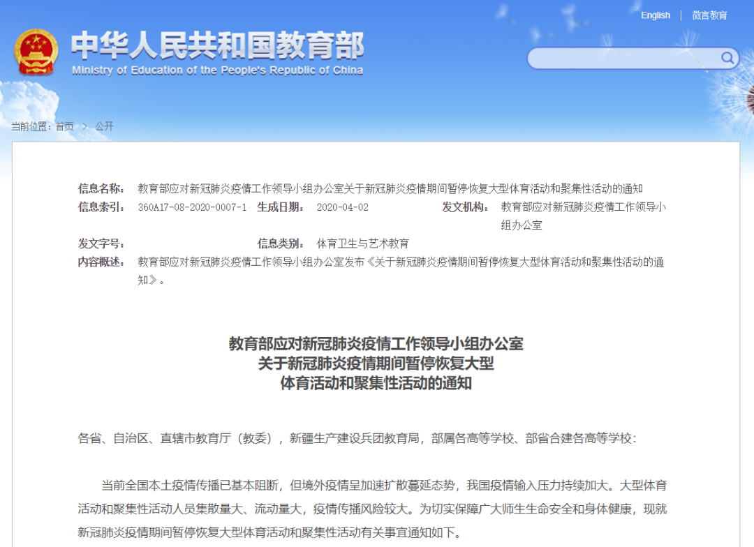 教育部：暫?；謴?fù)大型體育活動和聚集性活動