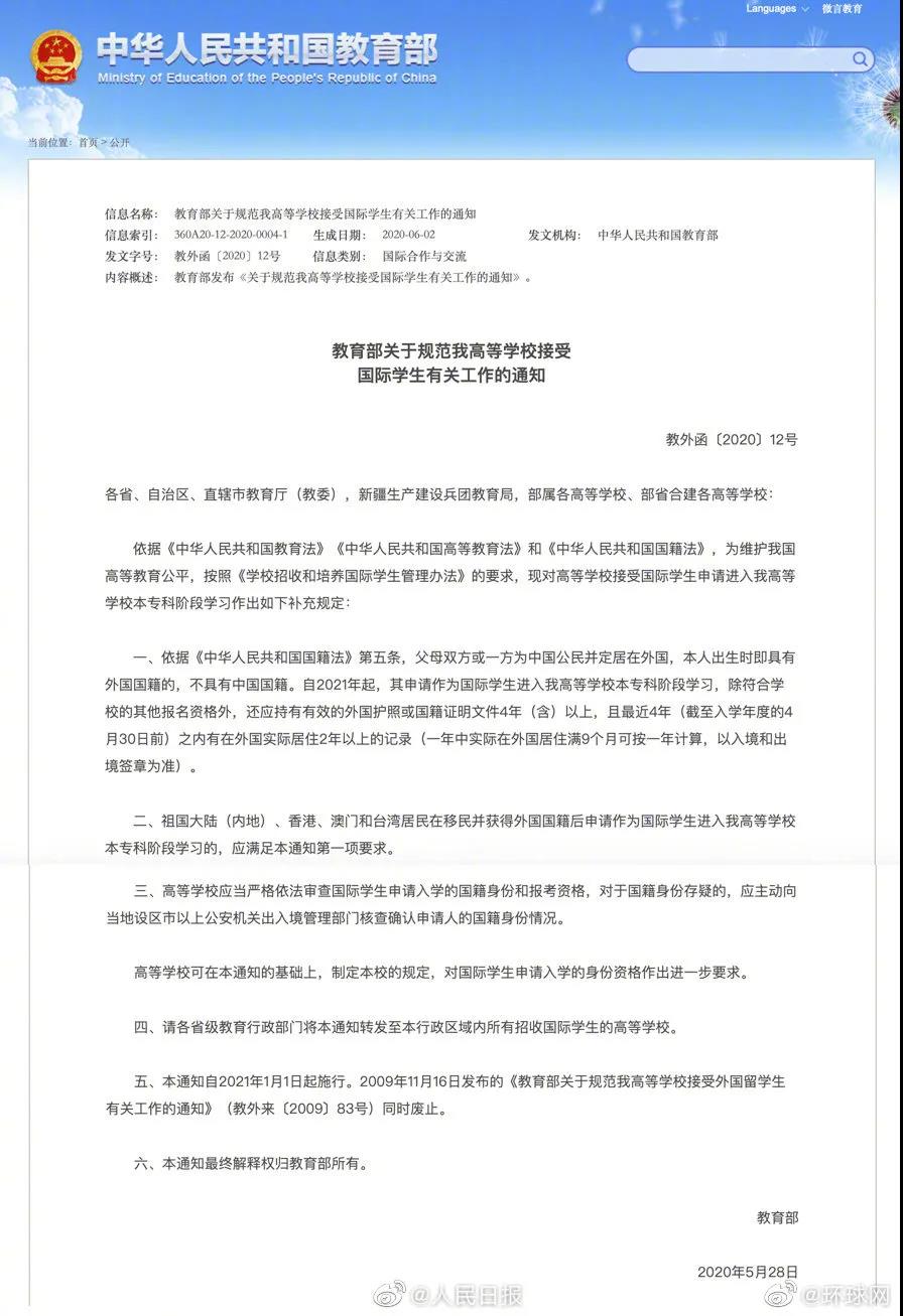 教育部發(fā)文！這類“國際學(xué)生”進入高校門檻高了