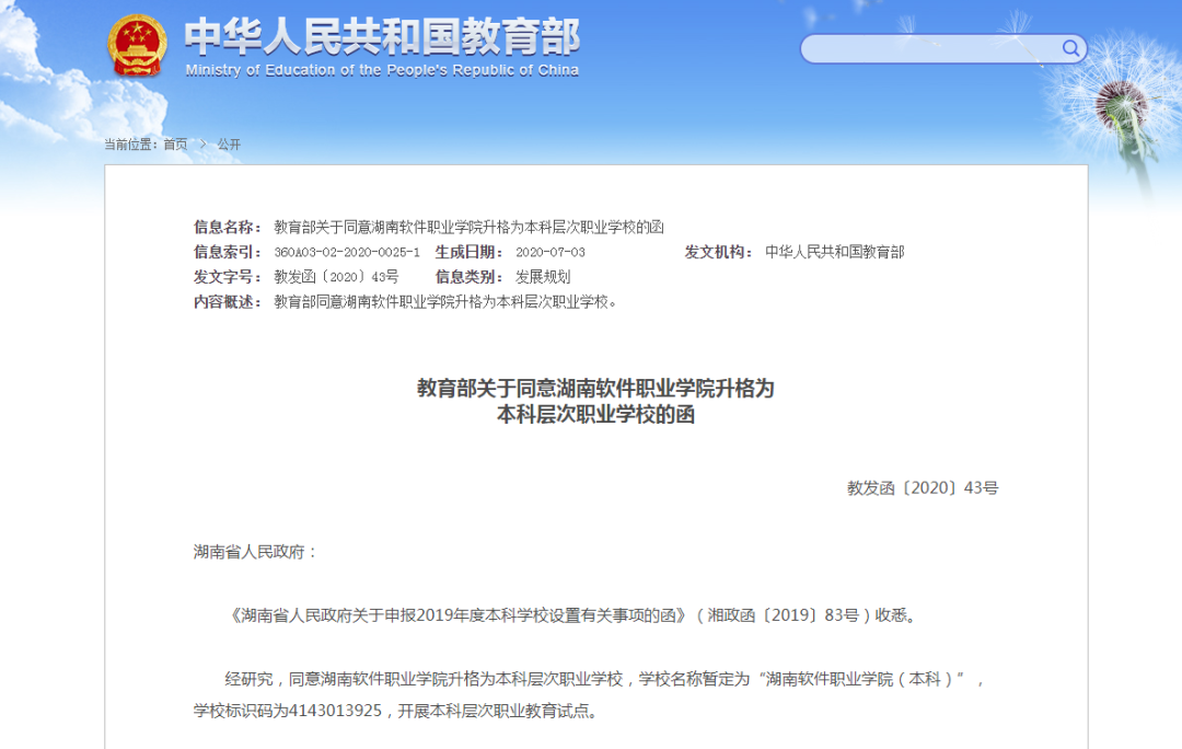 關(guān)注！教育部批準：多所高校更名！