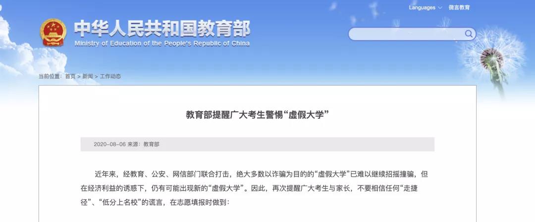教育部發(fā)布重要提醒！