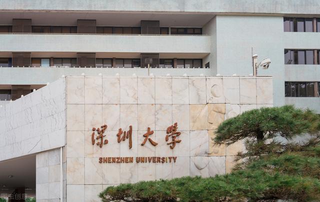 深圳大學(xué)、南方科技大學(xué)，我國發(fā)展勢頭最強(qiáng)勁的兩所大學(xué)