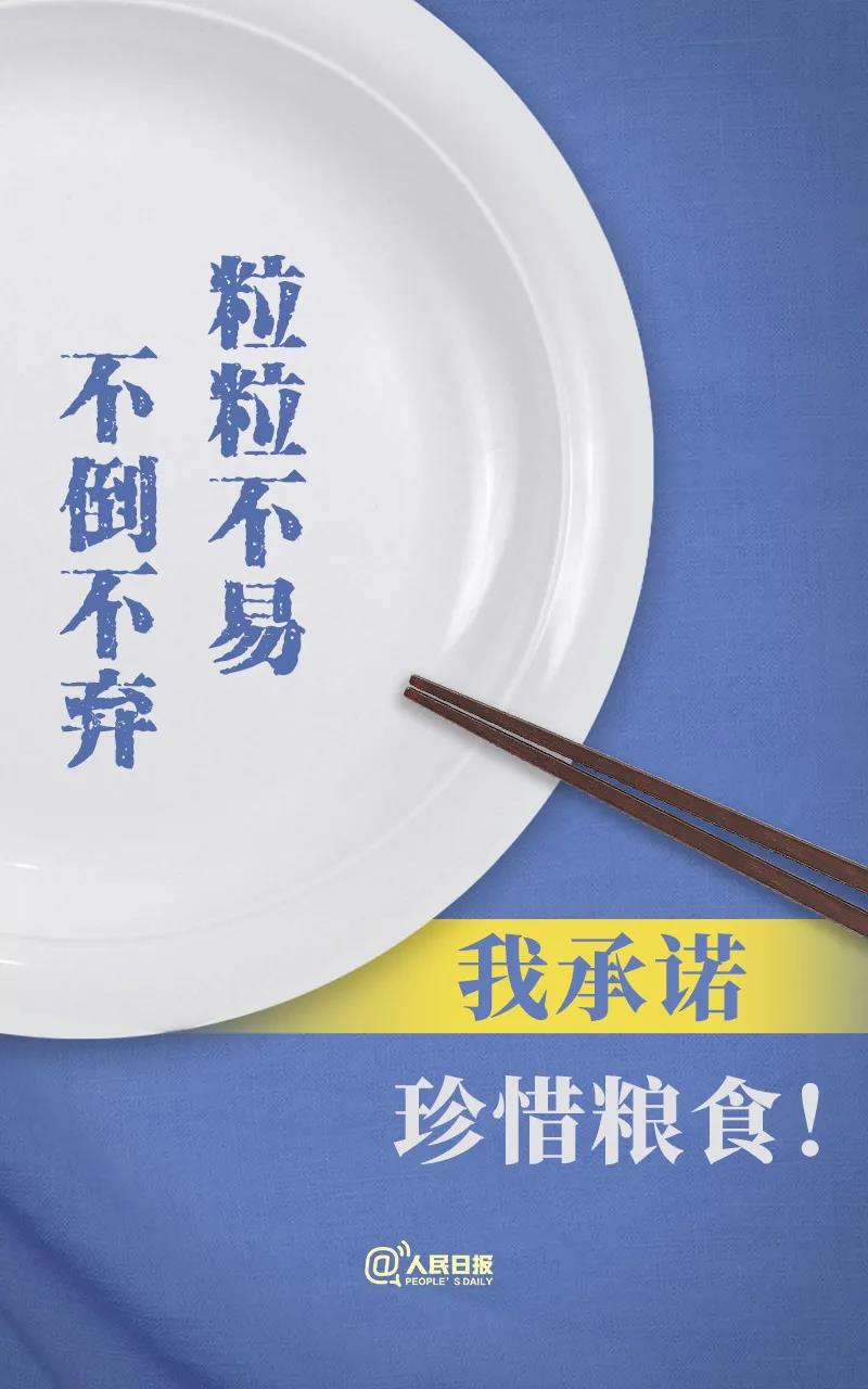 說到做到！拒絕餐飲浪費(fèi)36字承諾