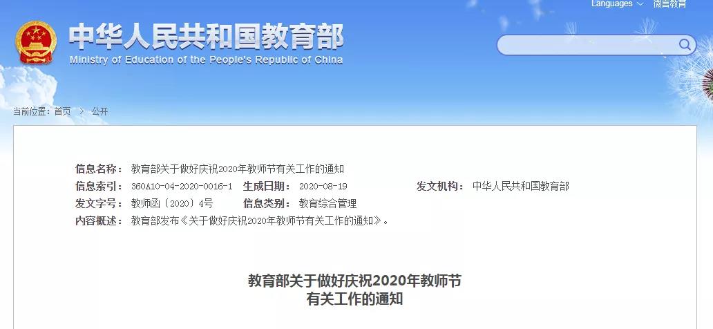 教育部官宣！今年教師節(jié)主題定了！重點(diǎn)活動(dòng)有這些...