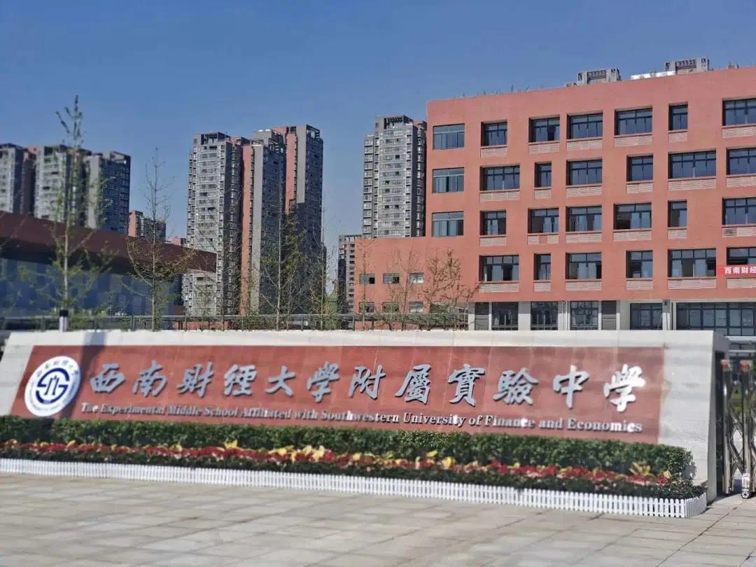 西南財大也有附中了！附屬實驗小學同步亮相，都是9月開學