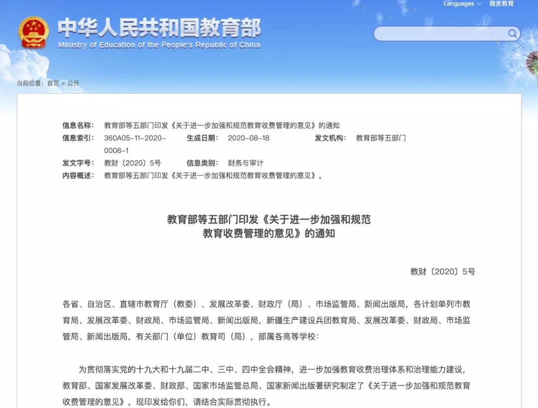 教育部等五部門明確：這些費用，學(xué)校不能收！