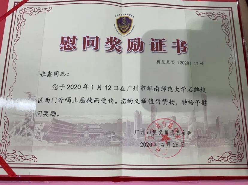 女研究生見義勇為獲獎勵1萬元！她說：很害怕但不能做懦夫