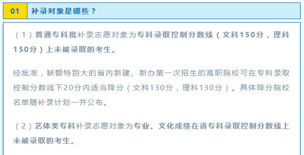 機(jī)會(huì)！2020年普通高校專(zhuān)科補(bǔ)錄來(lái)了！10月19日開(kāi)始填報(bào)志愿